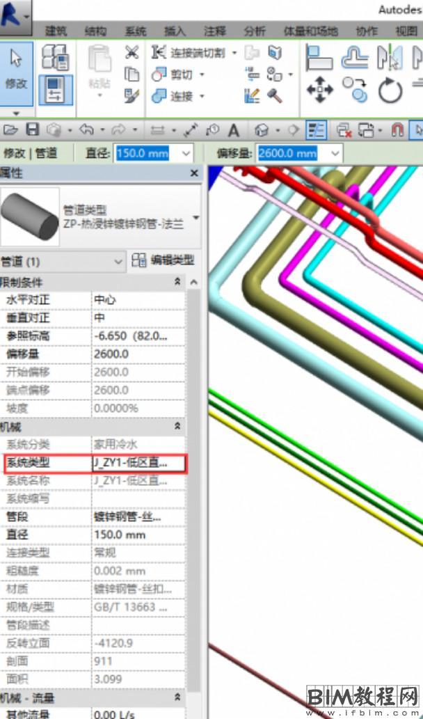 Revit如何简单快捷地改变原有管道系统