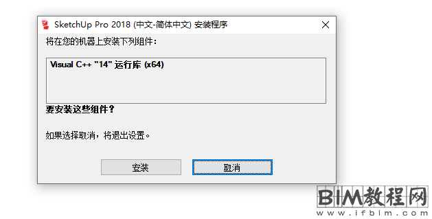 SketchUp Pro 2018 运行库安装