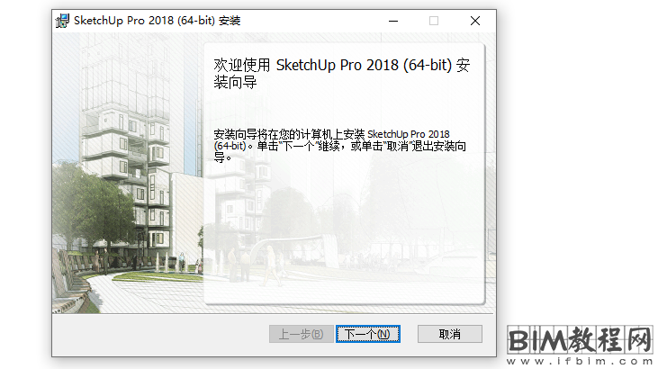  SketchUp Pro 2018 安装主界面