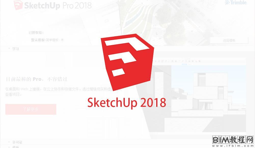 SketchUp 2018软件下载