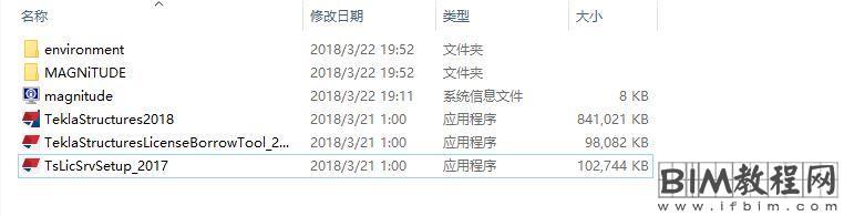 Tekla structures 2018安装教程