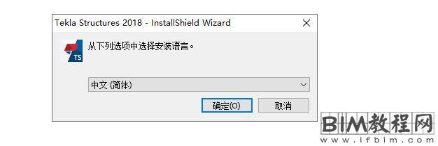 Tekla structures 2018安装教程