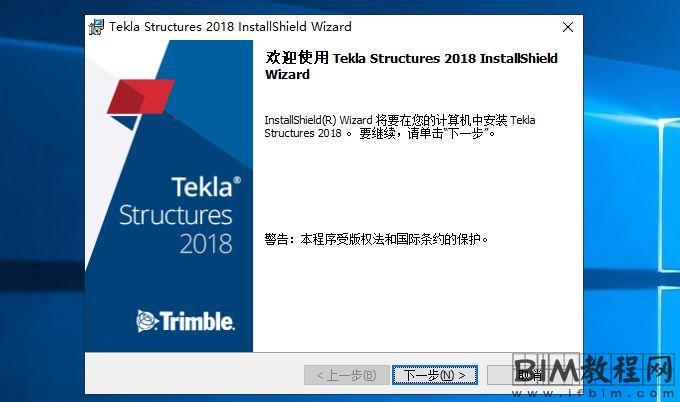 Tekla structures 2018安装教程
