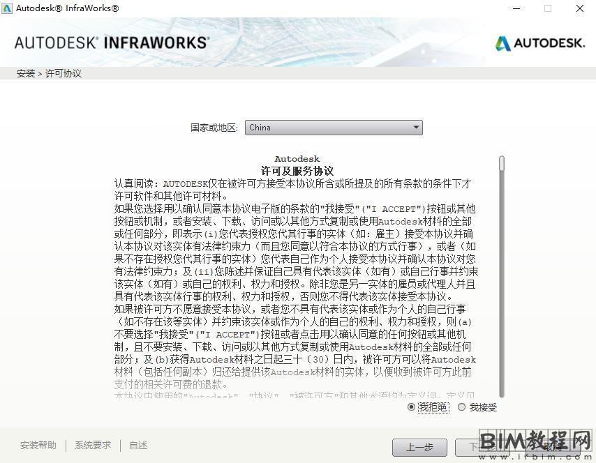 InfraWorks 2018安装教程