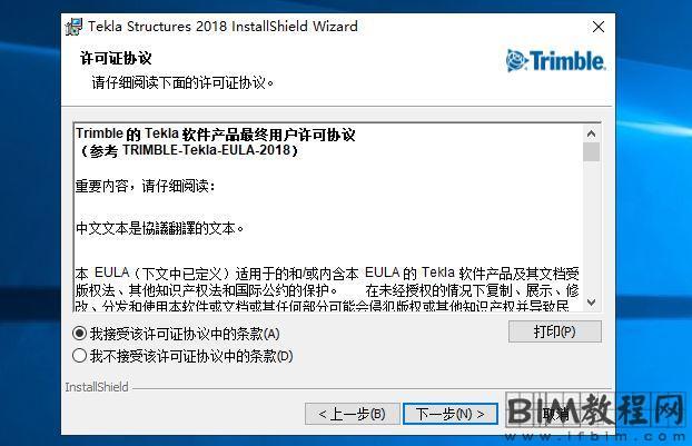 Tekla structures 2018安装教程