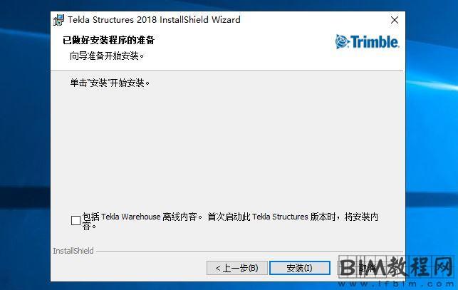 Tekla structures 2018安装教程