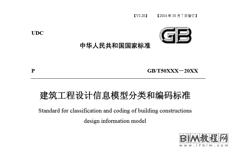 建筑工程设计信息模型分类和编码标准(GB).pdf