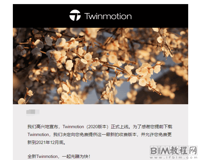 Twinmotion2020发布_老用户免费