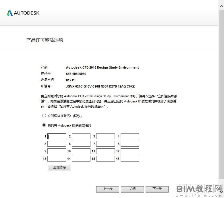 Autodesk CFD安装破解教程