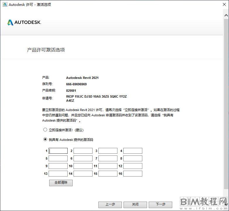 Revit2021安装激活教程