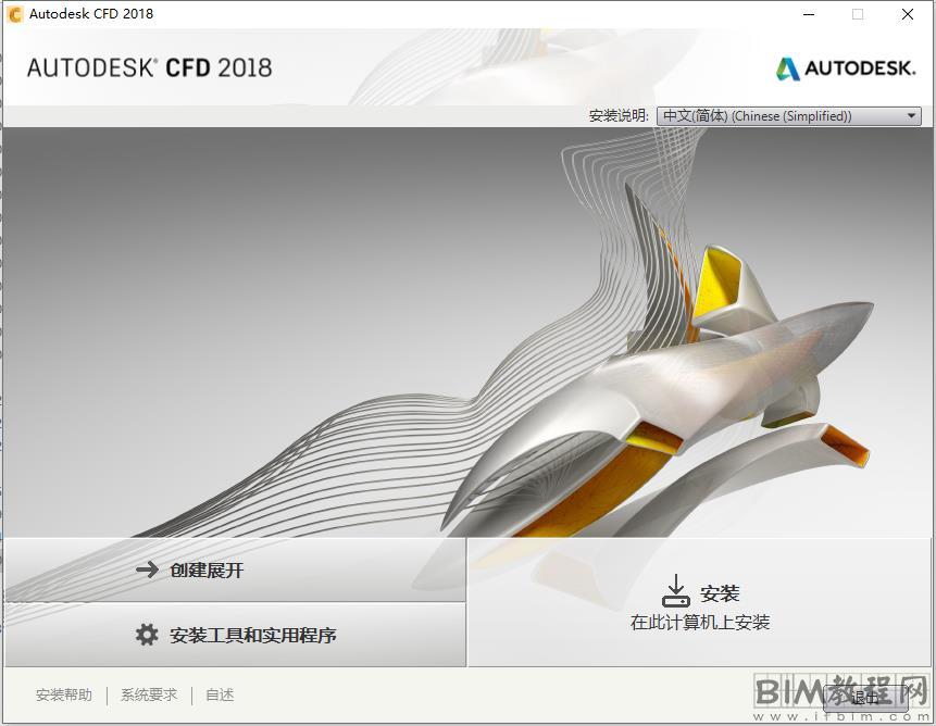 Autodesk CFD安装破解教程