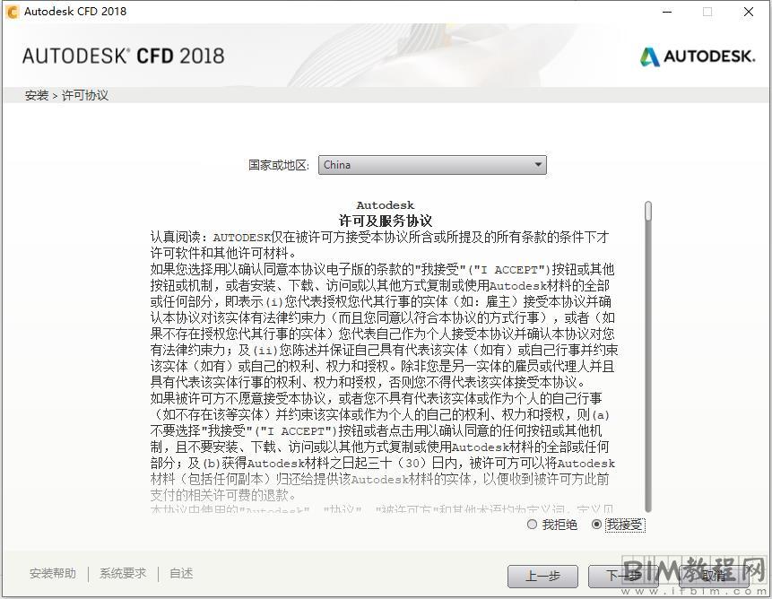 Autodesk CFD安装破解教程