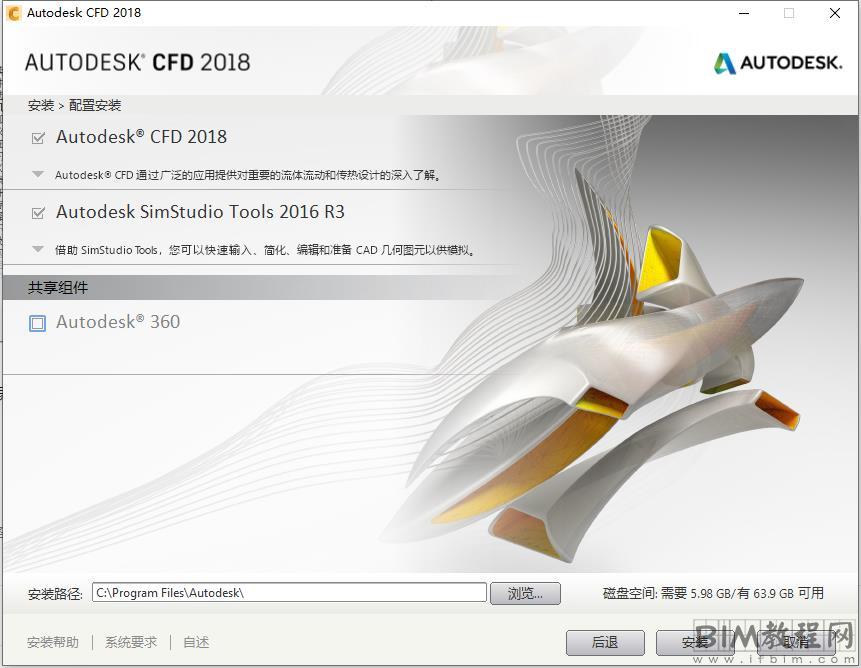 Autodesk CFD安装破解教程