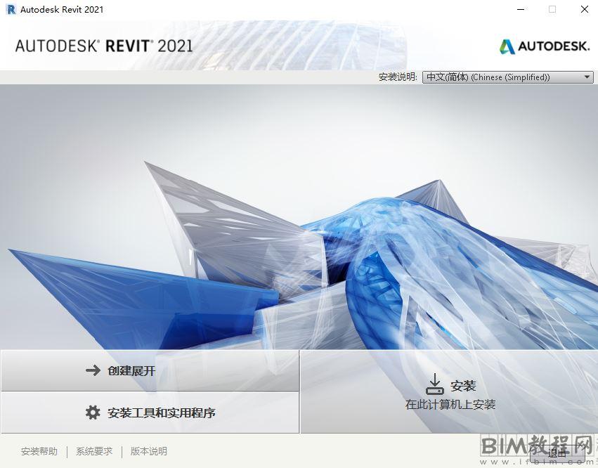 Revit2021安装激活教程