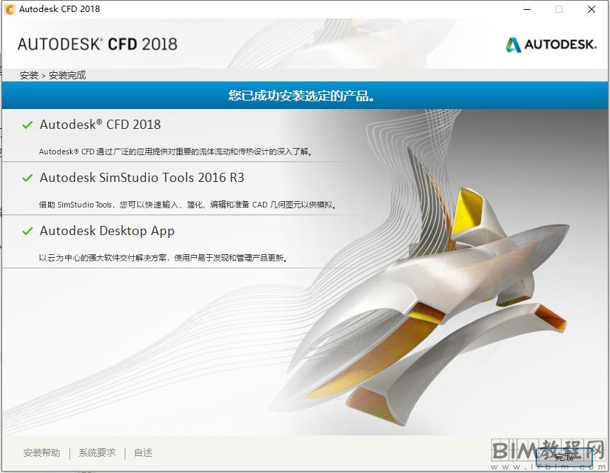 Autodesk CFD安装破解教程