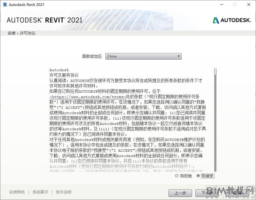 Revit2021安装激活教程