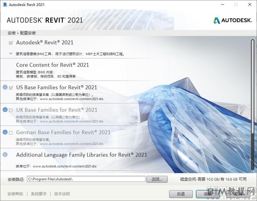 Revit2021安装激活教程