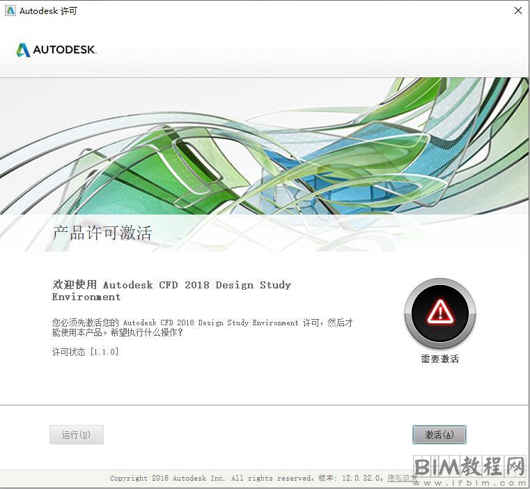 Autodesk CFD安装破解教程