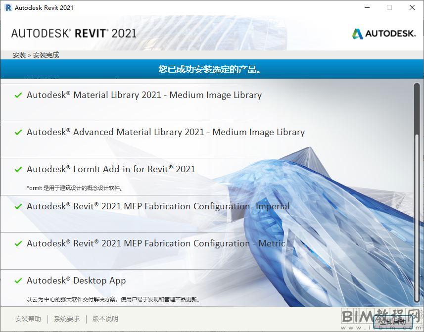 Revit2021安装激活教程