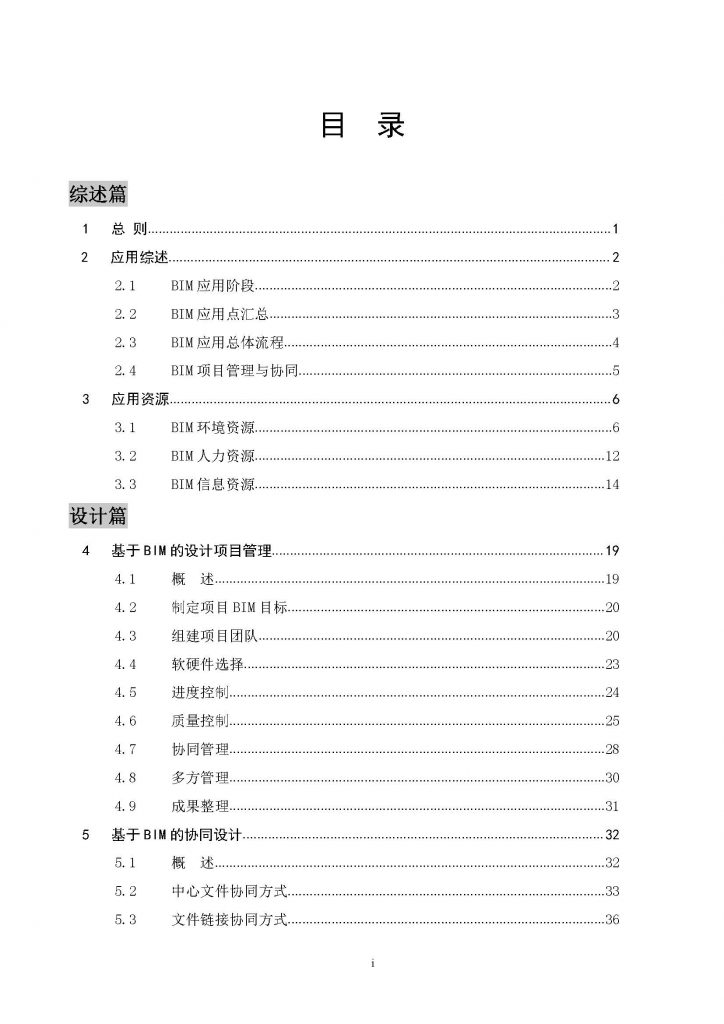 安徽省建筑信息模型（BIM）技术应用指南 （2017 版）
