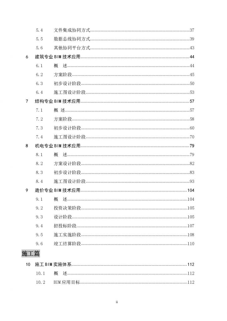 安徽省建筑信息模型（BIM）技术应用指南 （2017 版）