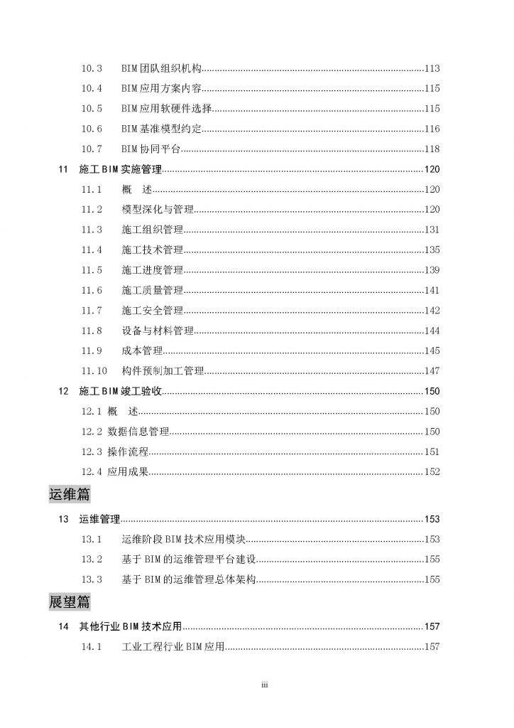 安徽省建筑信息模型（BIM）技术应用指南 （2017 版）