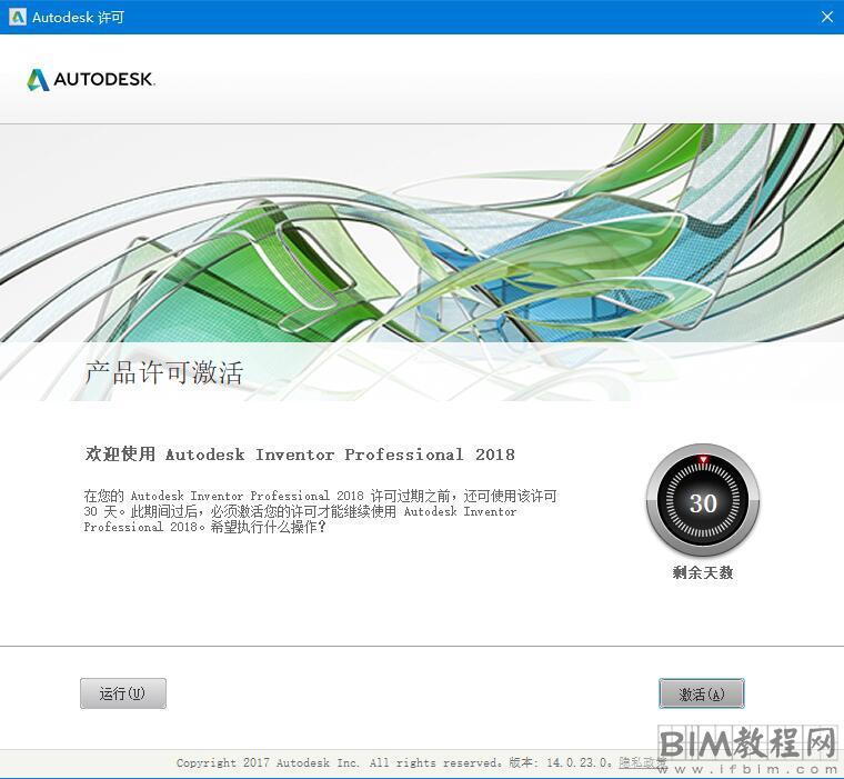 Inventor2018 安装激活教程