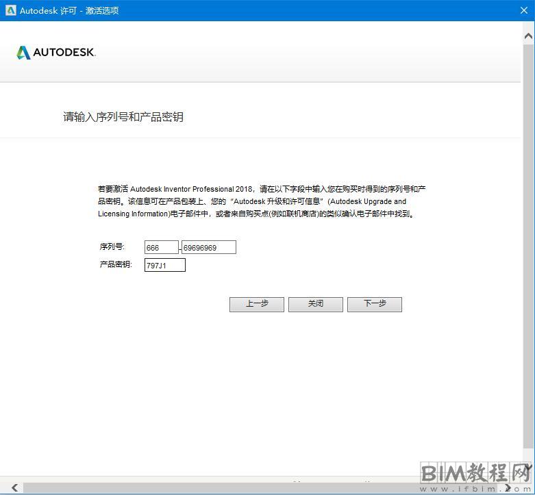 Inventor2018 安装激活教程