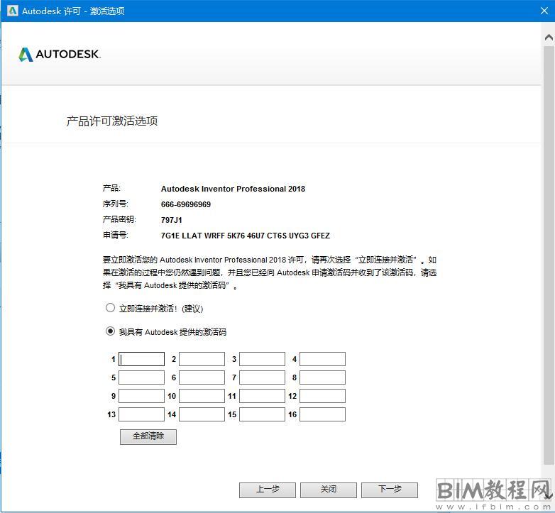 Inventor2018 安装激活教程