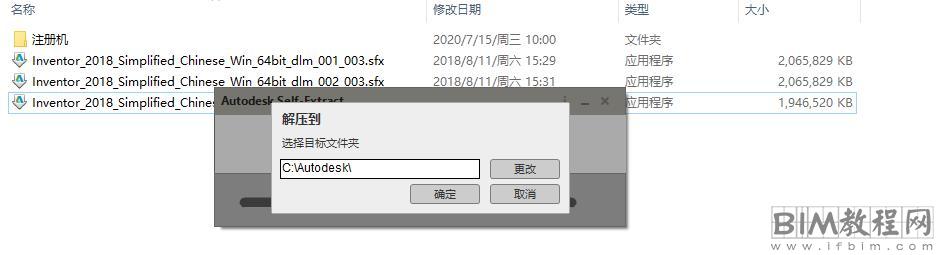 Inventor2018 安装激活教程