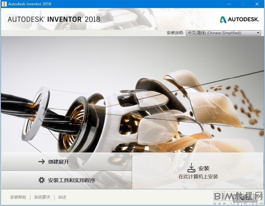 Inventor2018 安装激活教程