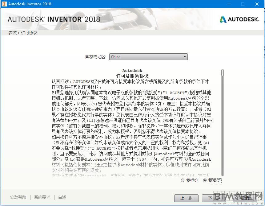 Inventor2018 安装激活教程