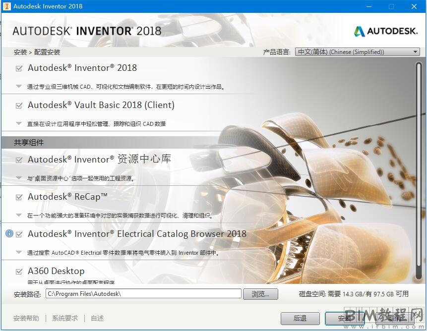 Inventor2018 安装激活教程