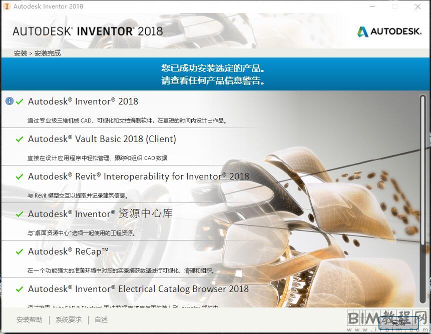 Inventor2018 安装激活教程