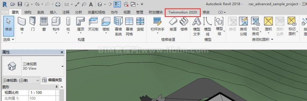 Revit利用Twinmotion创建一个漂亮的漫游动画