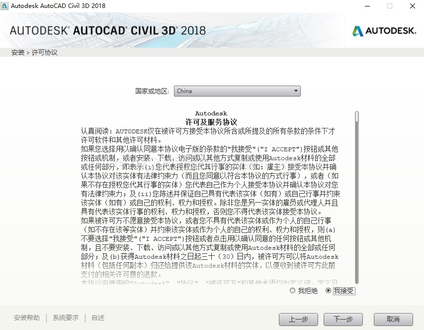 Civil3D安装激活教程