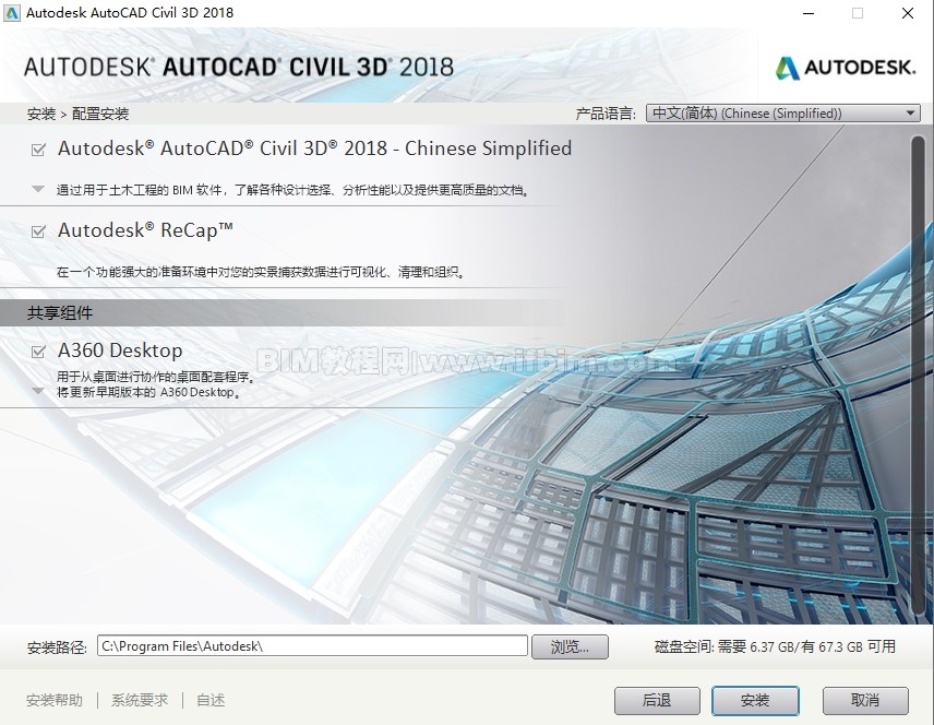 Civil3D安装激活教程