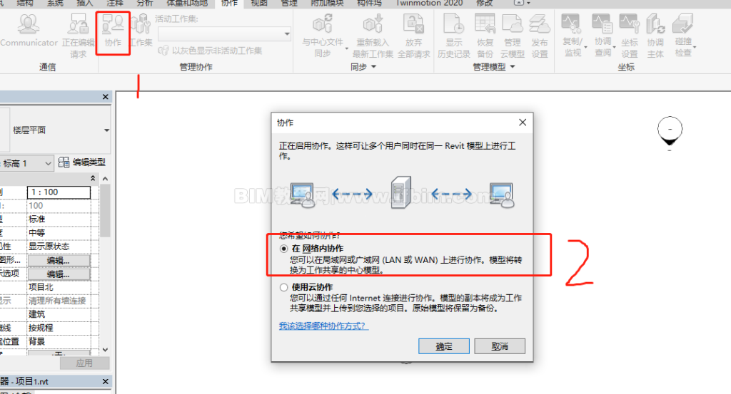 利用Revit Server实现广域网Revit协同工作