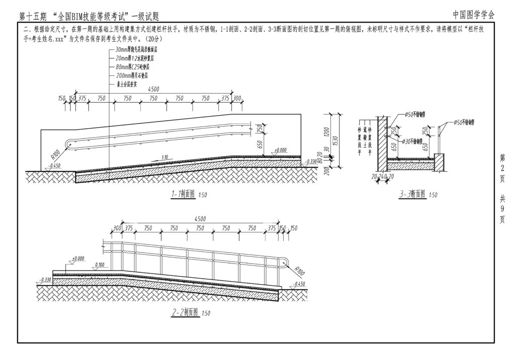 第十五期全国BIM技能等级考试一级试题