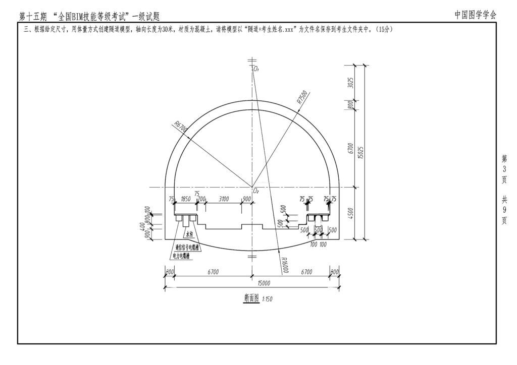 第十五期全国BIM技能等级考试一级试题