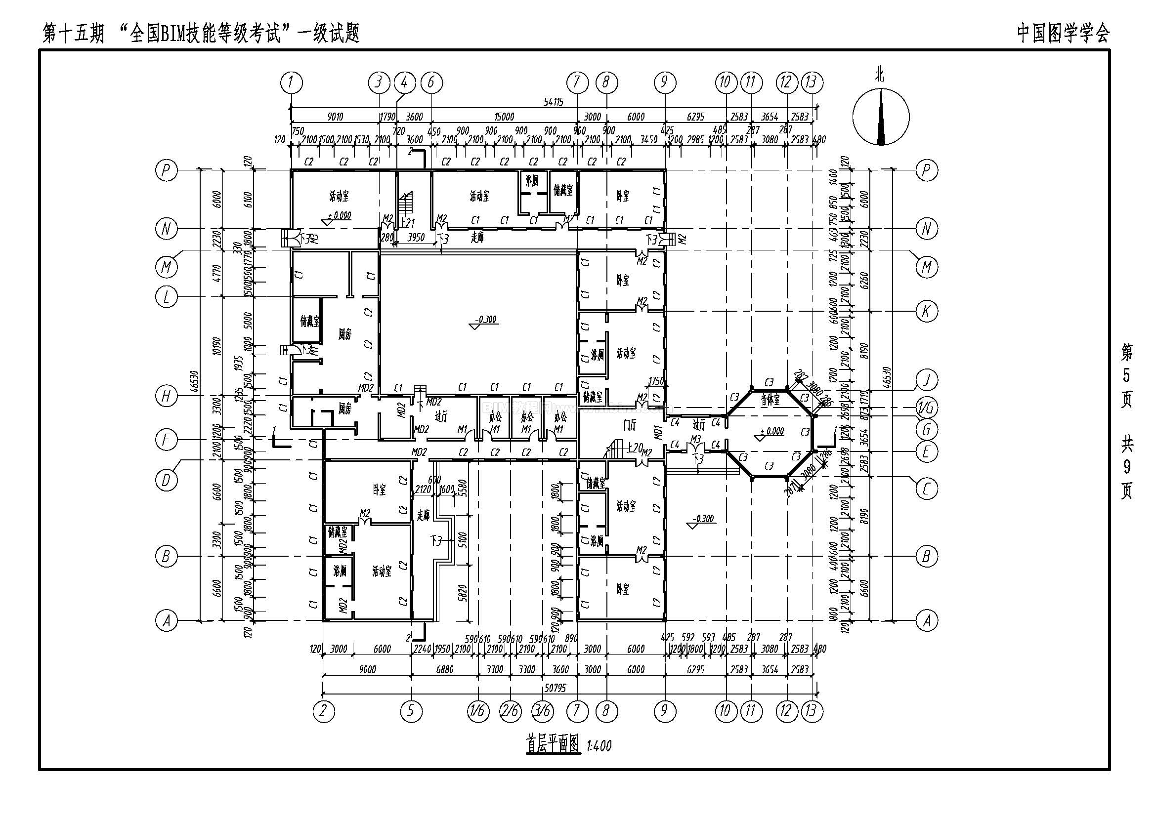 第十五期全国BIM技能等级考试一级试题