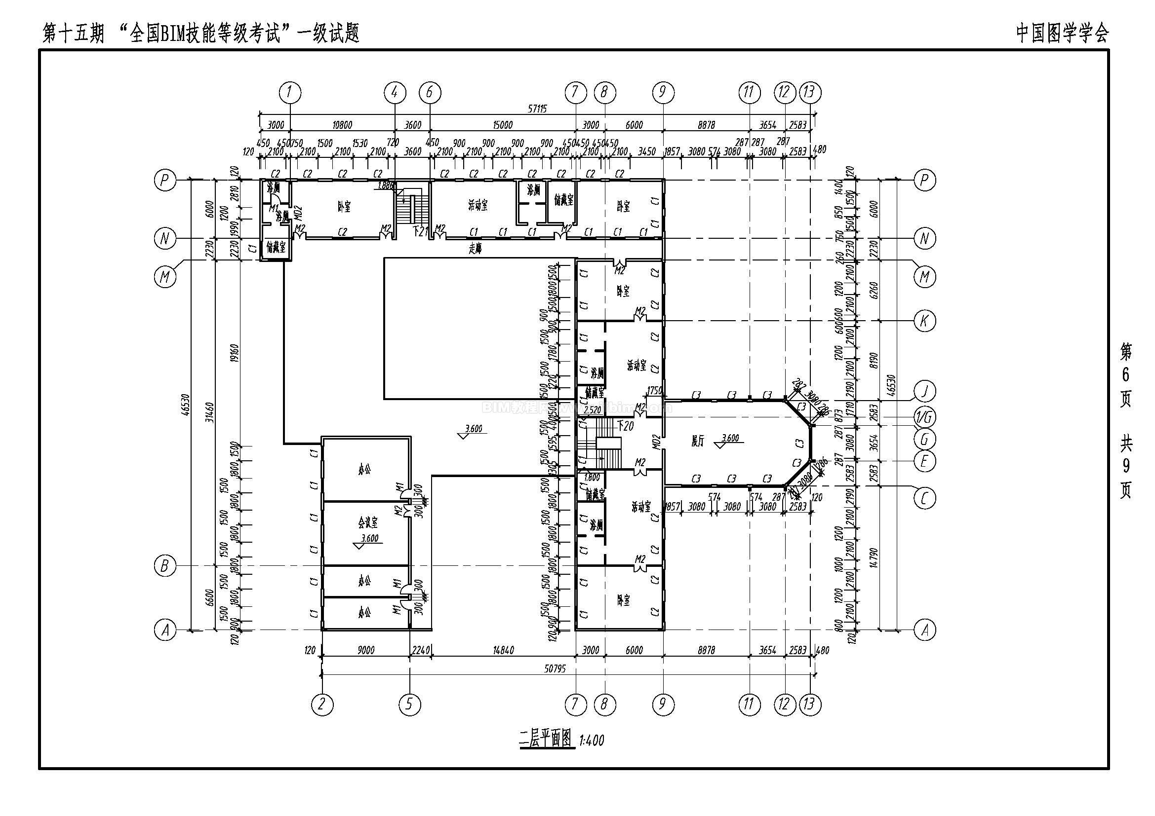 第十五期全国BIM技能等级考试一级试题