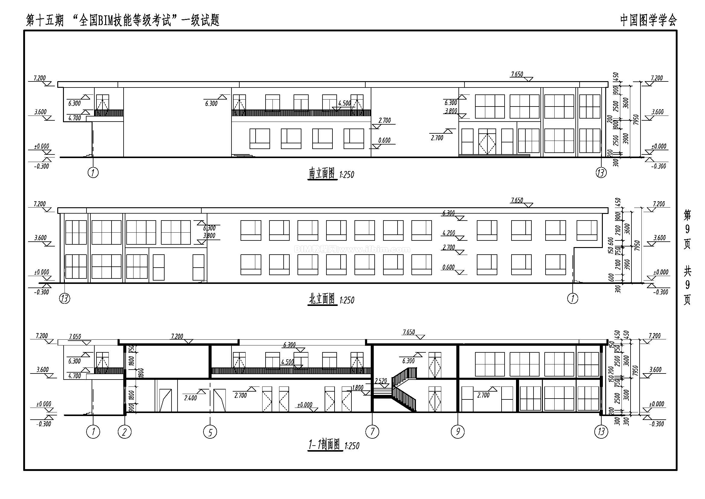 第十五期全国BIM技能等级考试一级试题