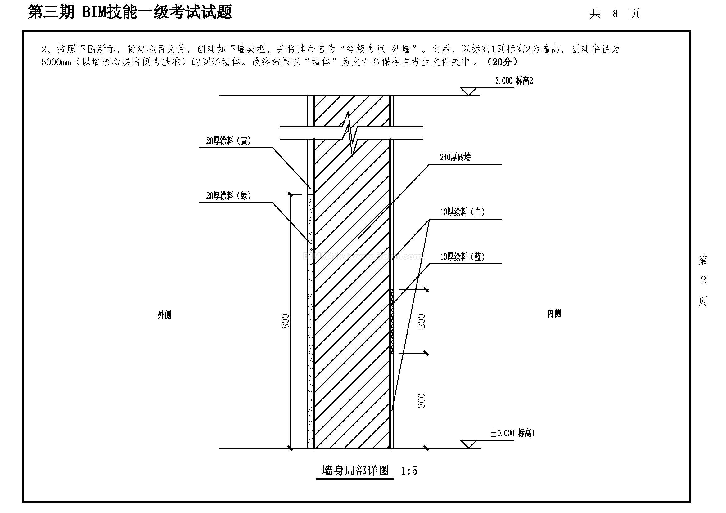 第三期全国BIM技能等级考试一级试题