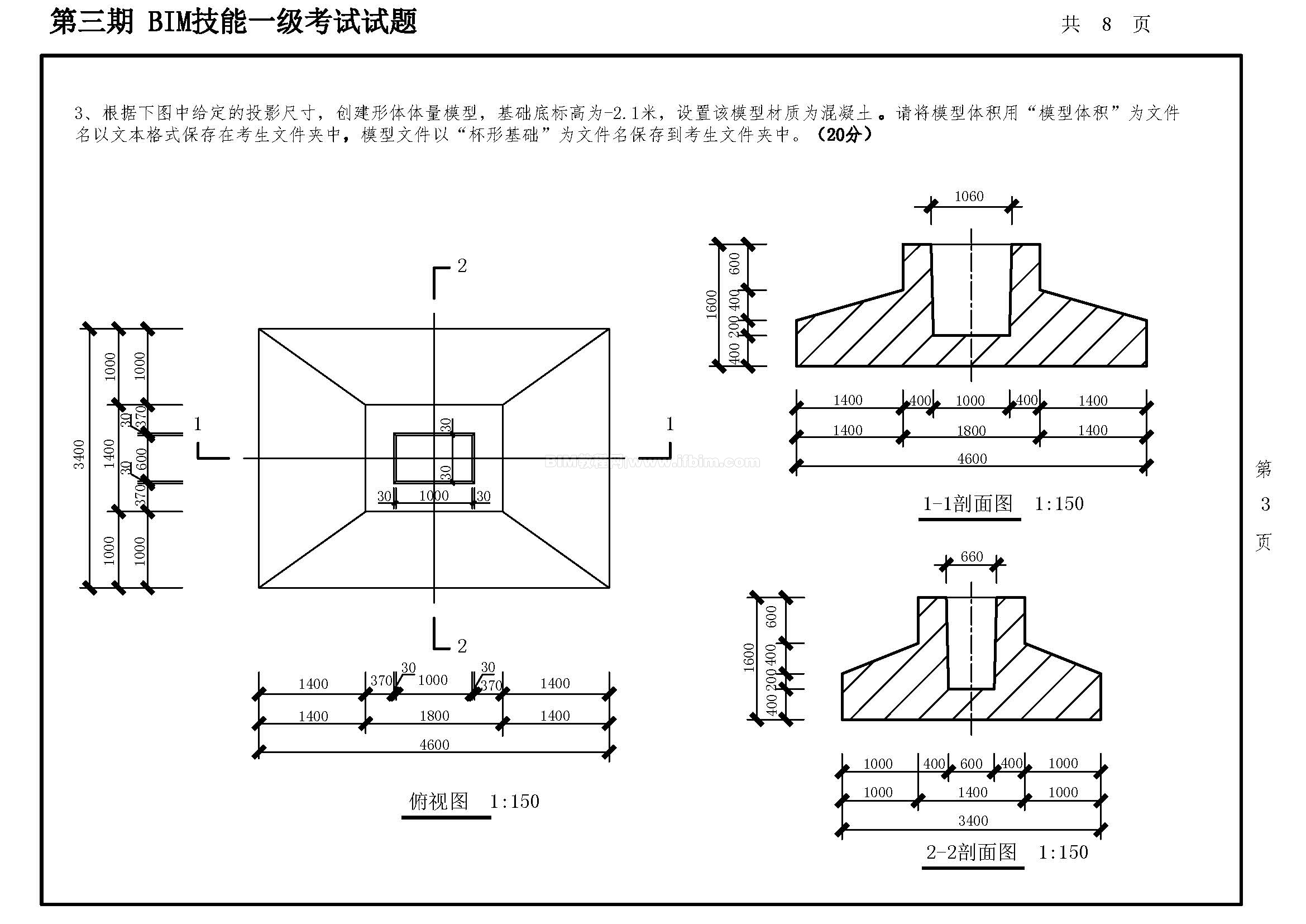 第三期全国BIM技能等级考试一级试题