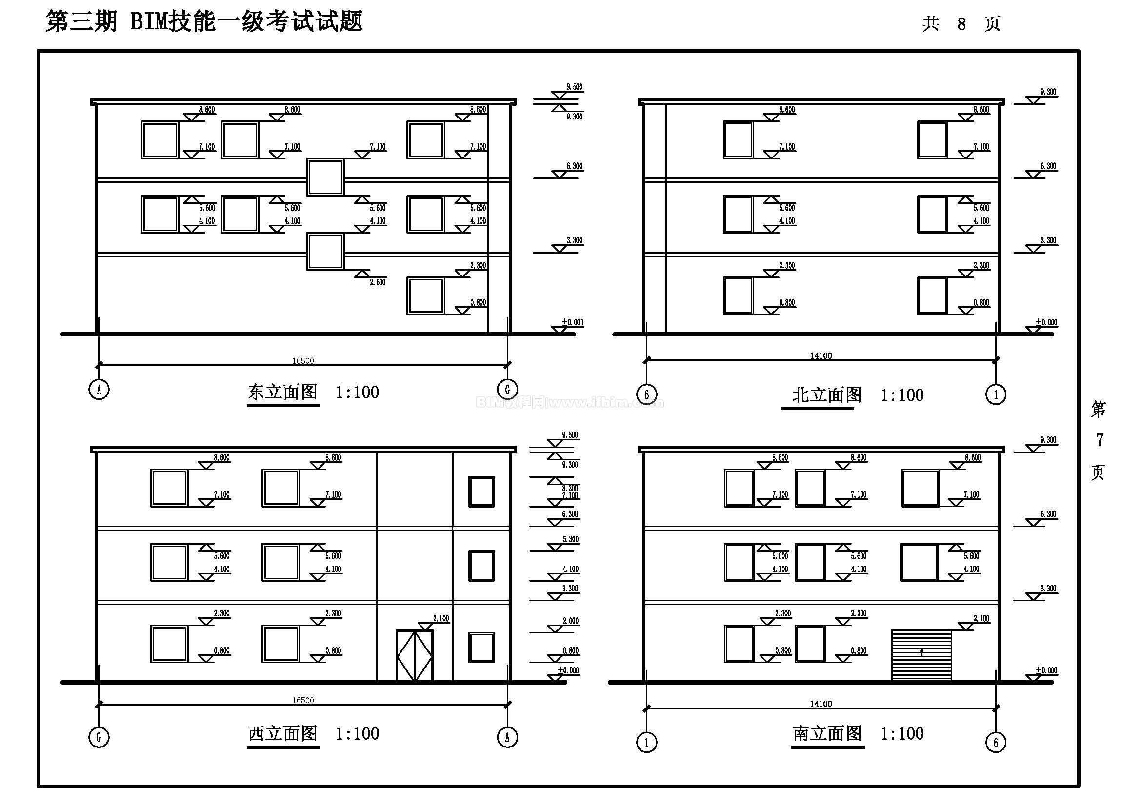 第三期全国BIM技能等级考试一级试题