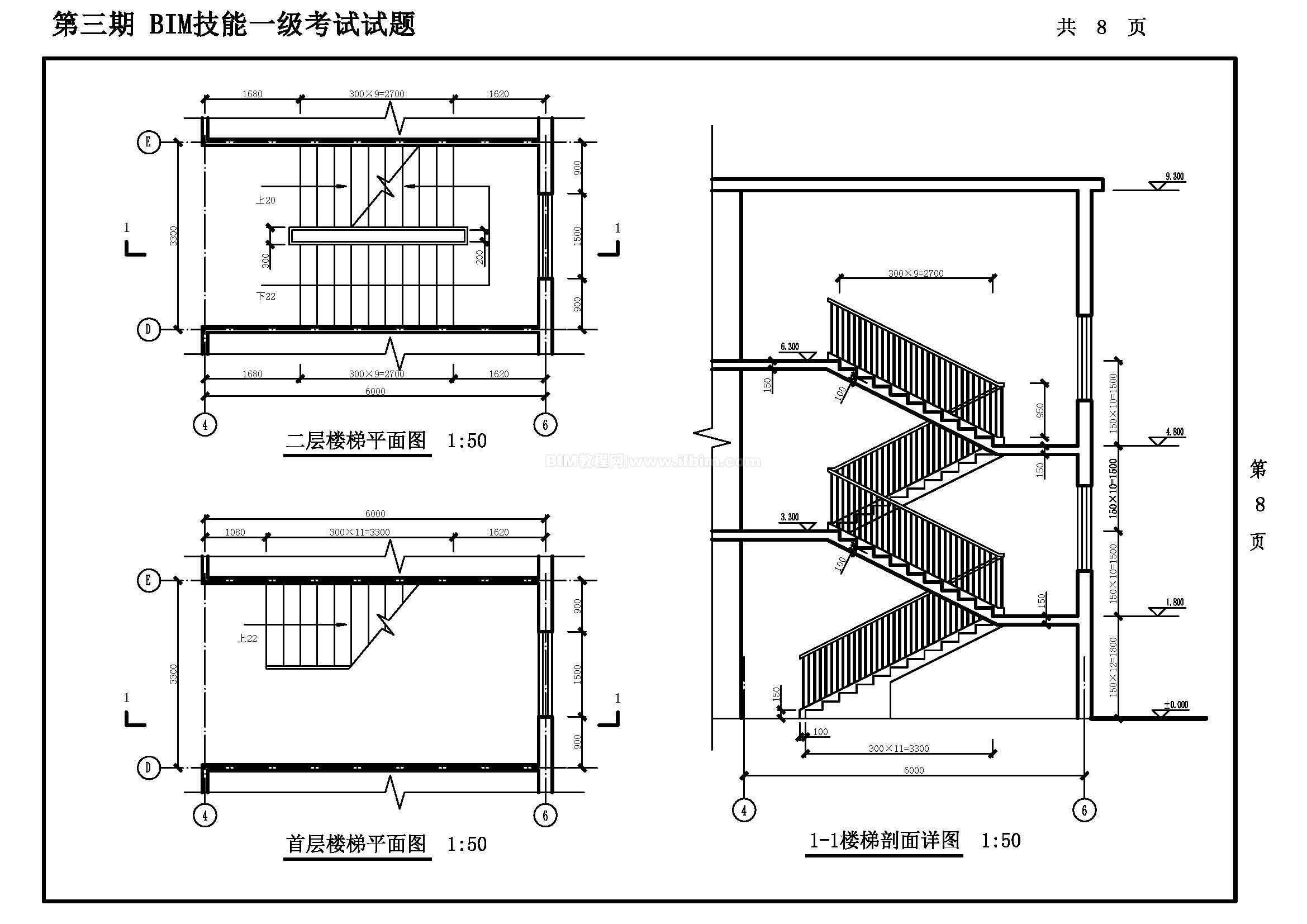 第三期全国BIM技能等级考试一级试题