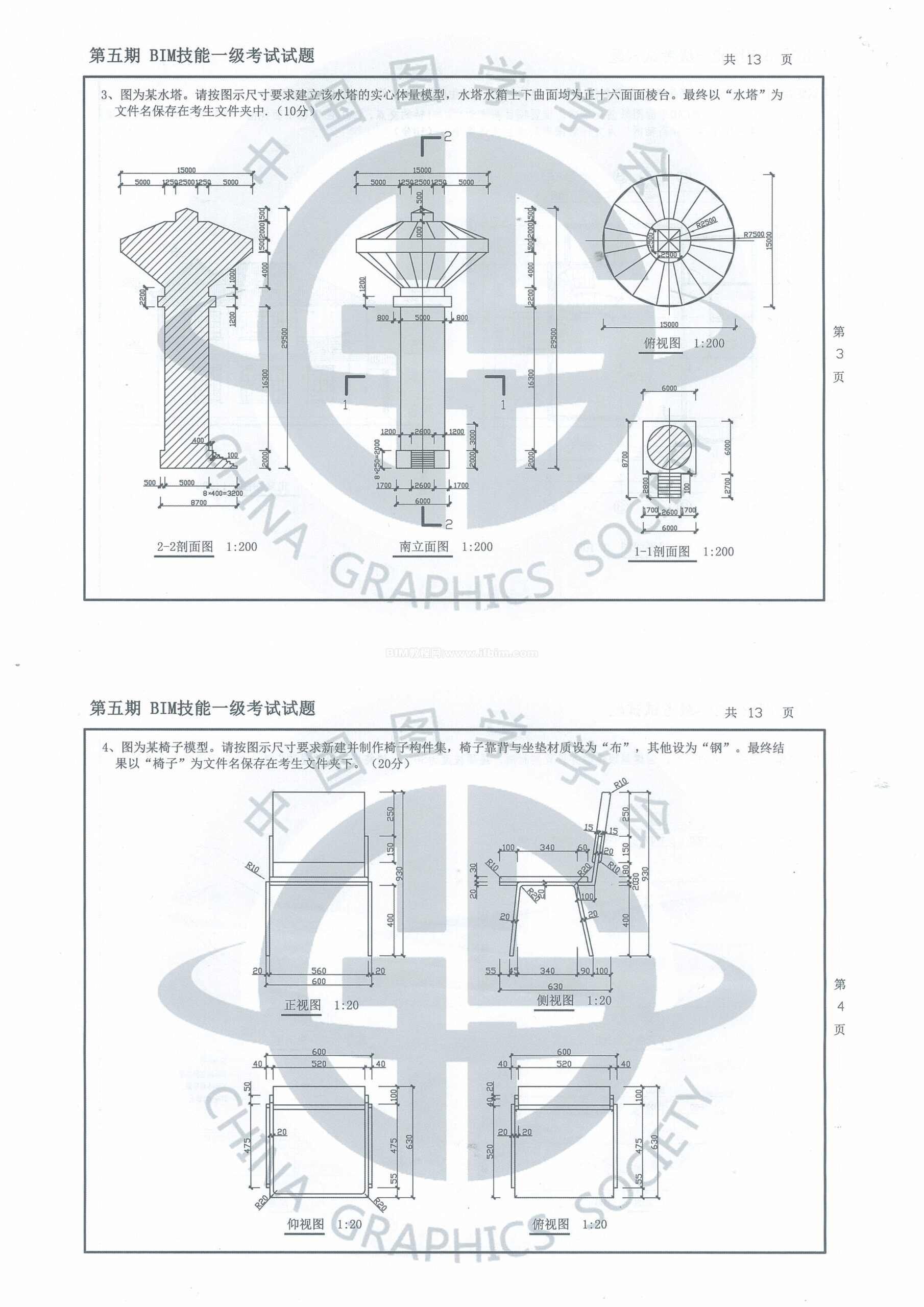 第五期全国BIM技能等级考试一级试题