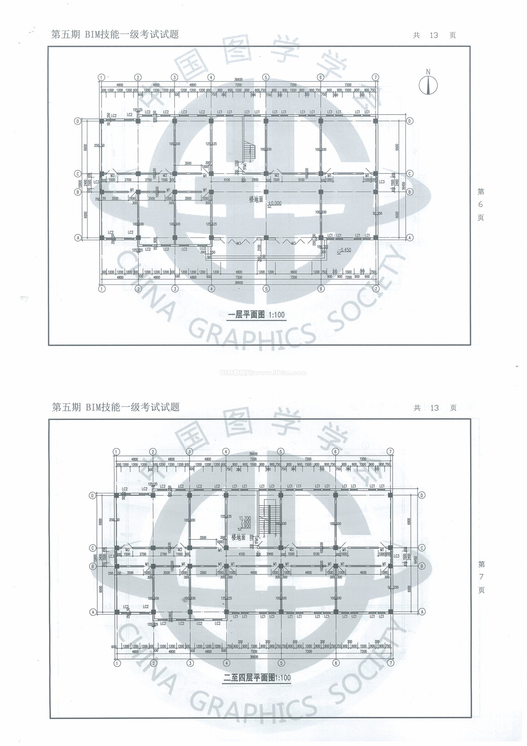 第五期全国BIM技能等级考试一级试题