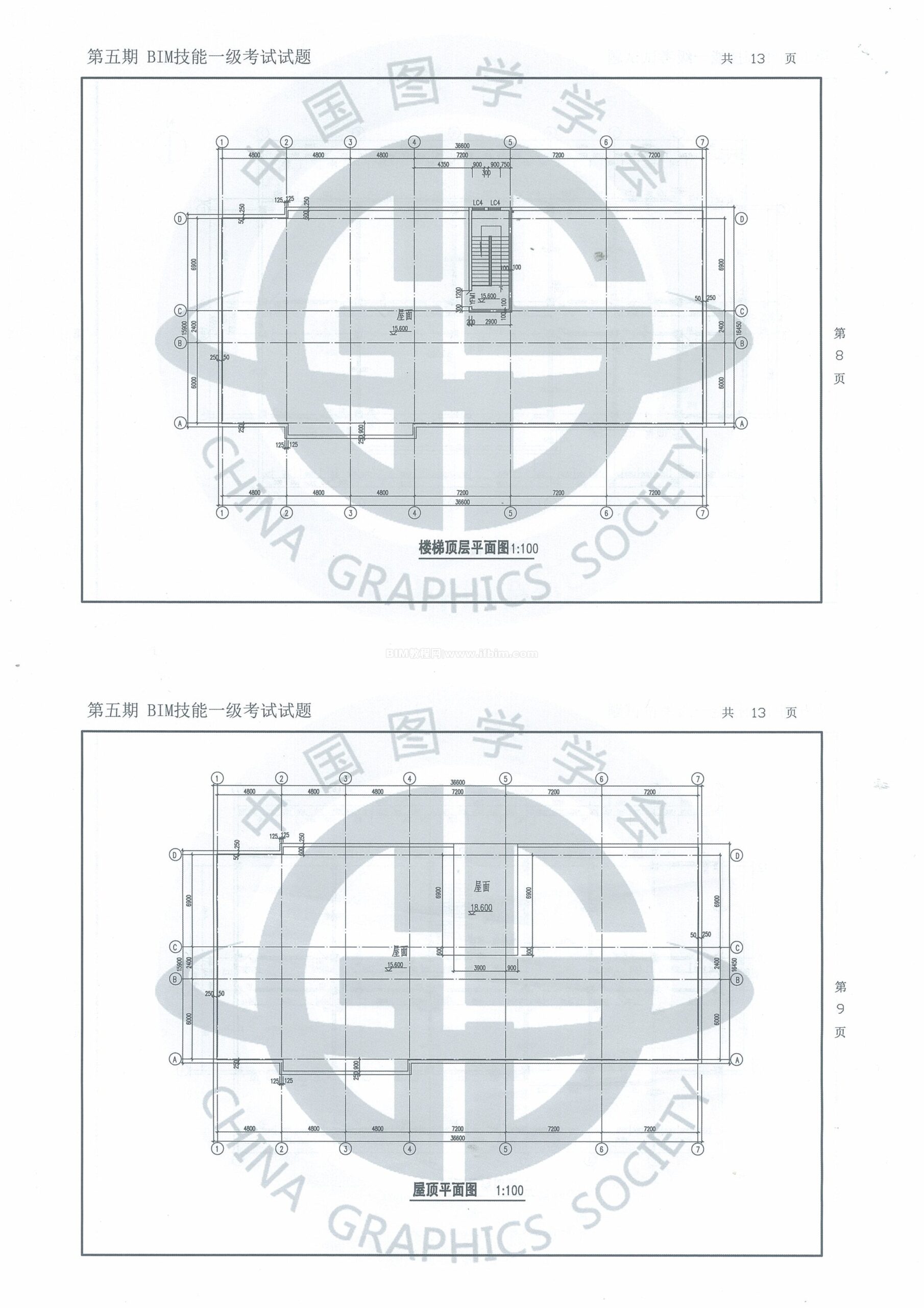 第五期全国BIM技能等级考试一级试题